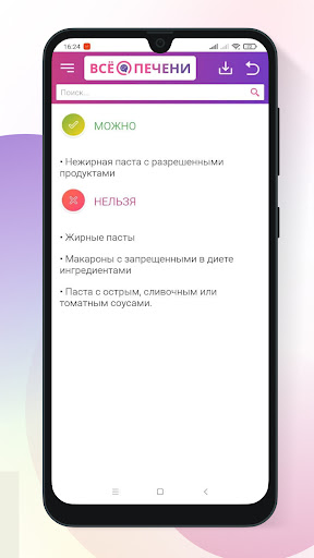 Стол №5 Screen 2