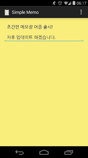 Android application Very Simple Memo screenshort