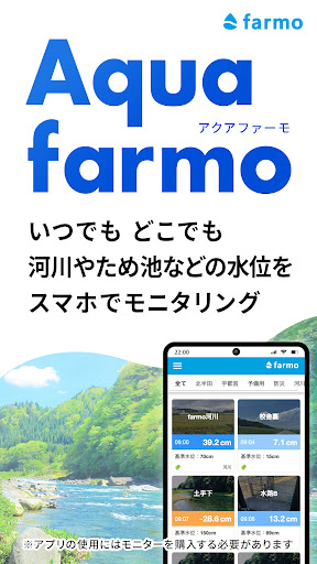 Android application アクアファーモ screenshort