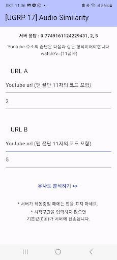 Audio Sim Calculator (유사도 측정) Screen 3
