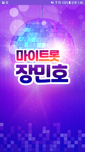 장민호 마이트롯 - 투표, 기부, 응원, 트로트 Screenshot 1 - AppWisp.com