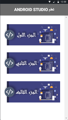 تعلم برمجة اندرويد Screen 2