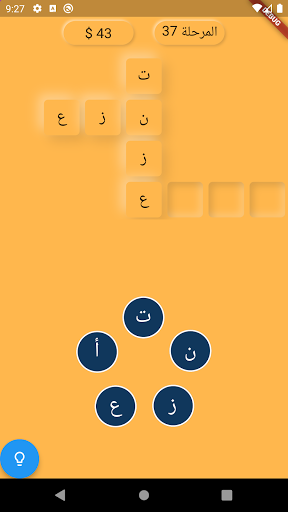 Android application الكلمات المتقاطعة screenshort