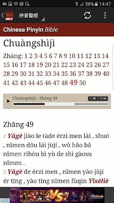 Chinese Pinyin Bibleのおすすめ画像3
