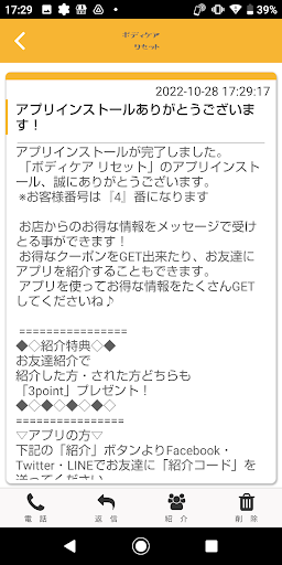 ボディケア　リセット Screen 2