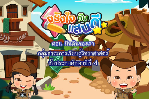 Android application ผืนดินของเรา screenshort