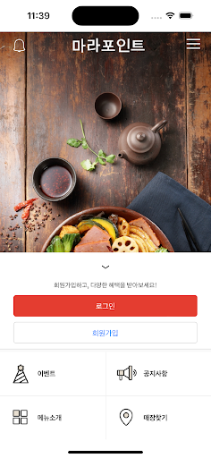 마라포인트 Screen 3