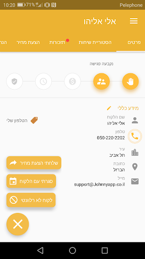 שיפוצים פלוס - מערכת ניהול לבע Screen 2