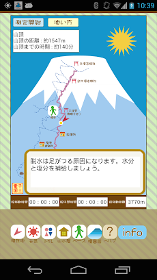富士山登山おたすけアプリのおすすめ画像3