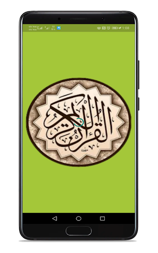 Android application القرآن الكريم كامل screenshort