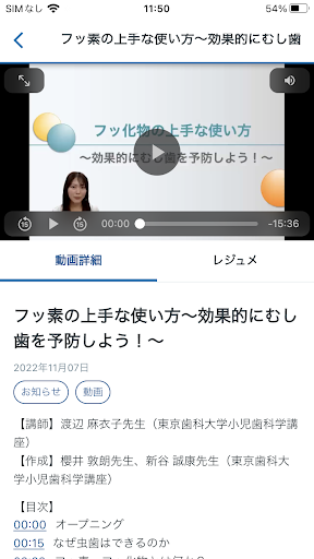 都歯オンライン研修（通称：としけん） Screen 2