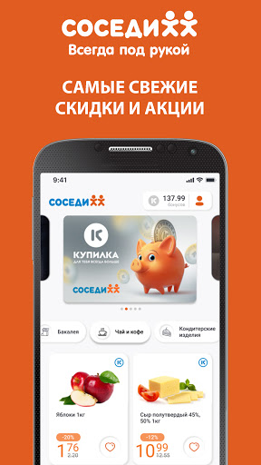 Соседи — всегда под рукой Screen 3
