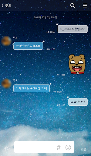 안녕 나의 우주 카톡 테마 Screen 3