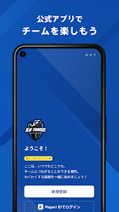 BLUE THUNDERS 公式アプリ