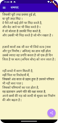 Dhammapada Hindi Screen 2
