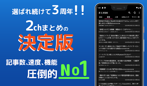 Download まとめdx 2chまとめならコレ 広告除去機能搭載 自由にサイトを追加できる2ちゃんねるまとめ On Pc Mac With Appkiwi Apk Downloader