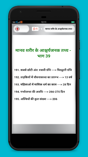 Manav sharir ke rochak tathya Screenshot 4 - AppWisp.com