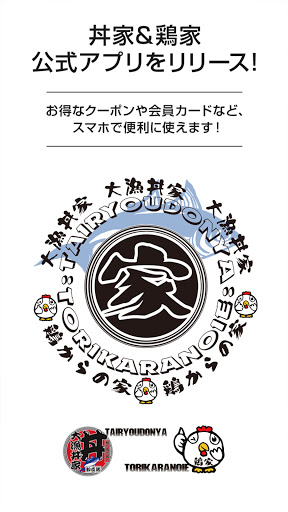 Android application 丼家&鶏家の公式アプリ screenshort