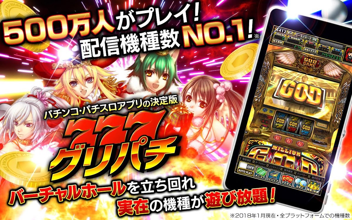 グリパチ パチンコ パチスロ スロット ゲームアプリ Android ゲーム Appagg