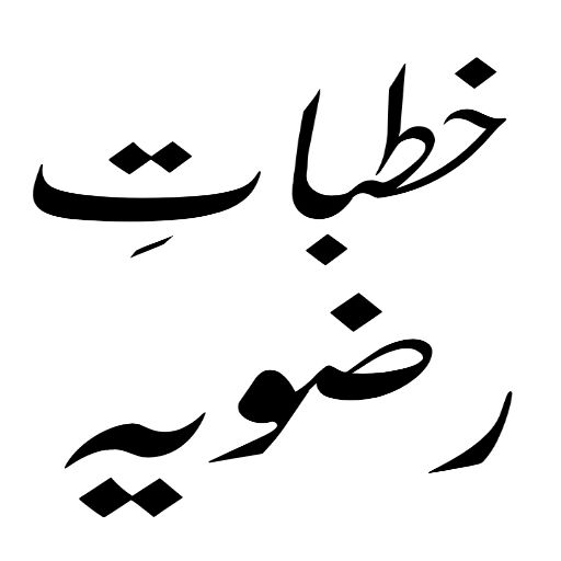 Taqreer Ki Kitab Urdu Sunni logo