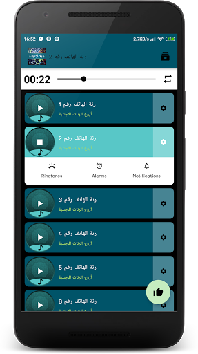 رنات هاتف اجنبية بدون انترنت Screen 2