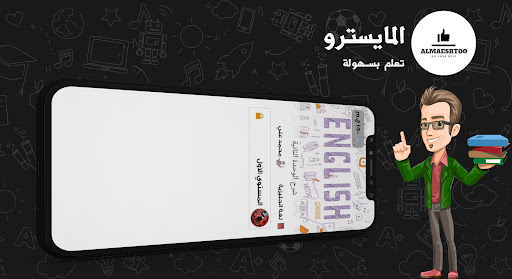 Almaesrtoo Screen 2
