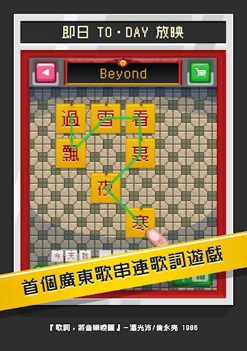 哥欠言司廣東歌 Screen 2