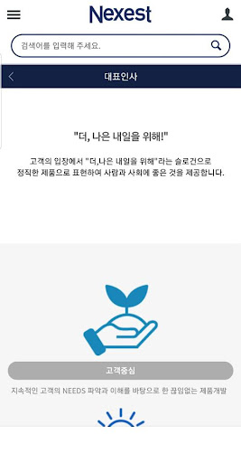 NEXEST Screen 2