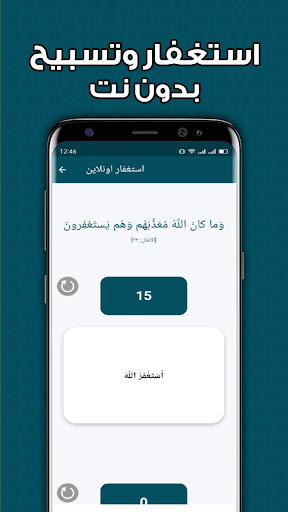 المسبحة الالكترونية بدون نت Screen 2