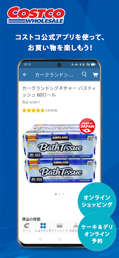 Android application Costco Japan screenshort