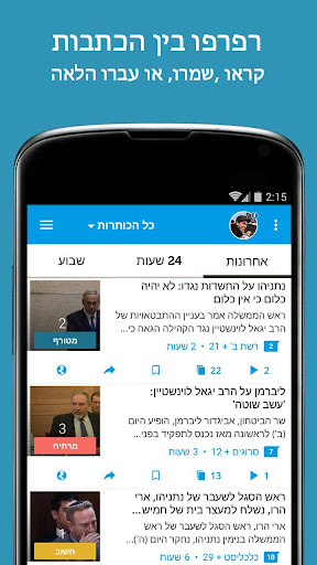 Screenshot of הכל פוליטיקה