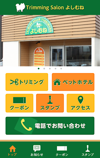 Ｔｒｉｍｍｉｎｇ　Ｓａｌｏｎ　よしむね Screenshot 2 - AppWisp.com