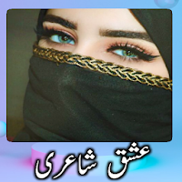 Ishq Urdu Shayari - Urdu Poetr