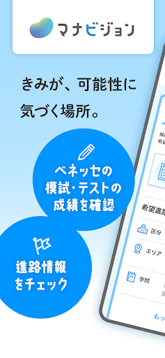 マナビジョン Screenshot 1 - AppWisp.com