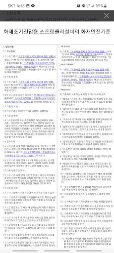 작은방피플의 화재안전기준 Screen 2