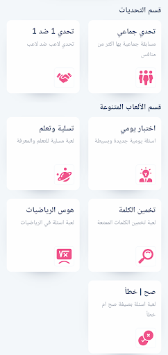 كويز كوينز - لعبة اسئلة وتحدي Screen 2