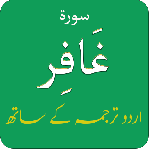 Surah Ghafir (سورة غــــافر)a. logo
