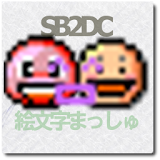 SB2DC絵文字まっしゅ icon