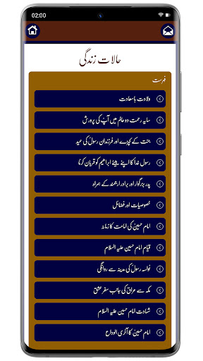 Imam Hussain AS - امام حسینؑ Screen 2