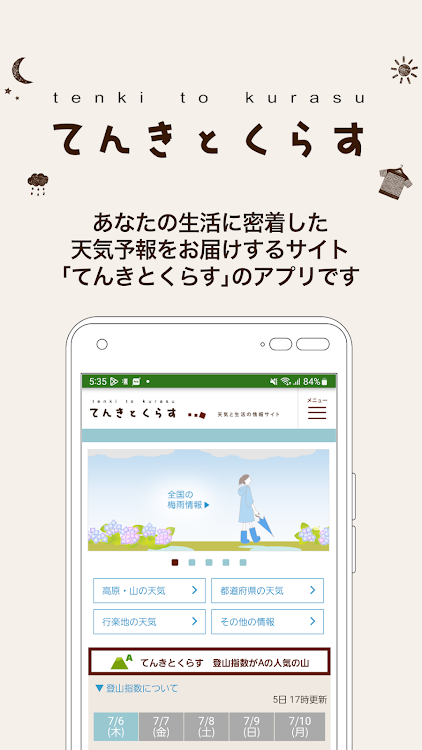 てんきとくらす tenki to kurasu - 1.0.4 - (Android)