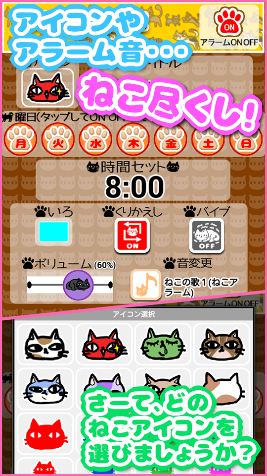 Android application ねこアラーム　(目覚まし時計) screenshort