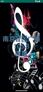 南京音乐广播 105.8 直播