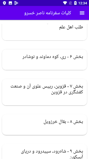 کلیات سفرنامه ناصر خسرو Screen 2