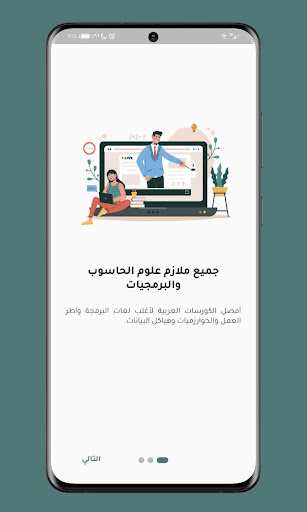 Android application علوم الحاسوب والبرمجيات screenshort