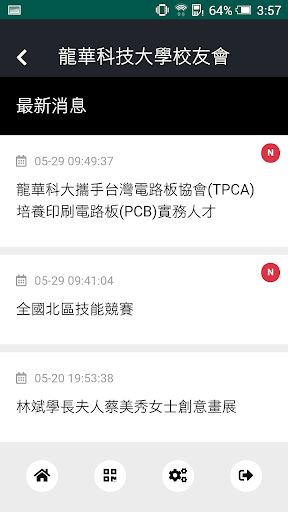 龍華科技大學校友會 Screen 3