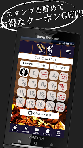 Android application 串場酒場。とり基地　公式アプリ screenshort