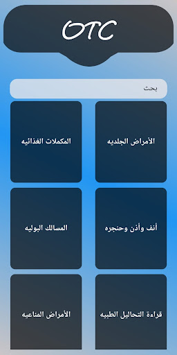 OTC Screen 2