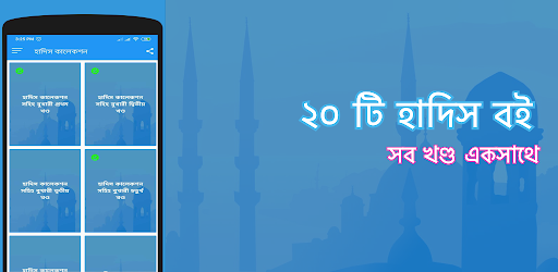 আল হাদিস ~ Al Hadith Screen 2