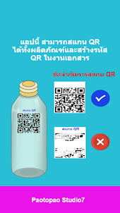 สแกนเนอร์ QR (ภาษาไทย 2023)