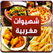حلويات و شهيوات مغربية بدون إنترنت - Androidアプリ